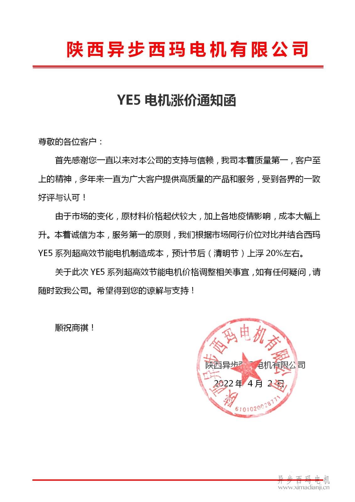 關(guān)于<a href=http://hxylcyy.com/zhiliudianji.html target='_blank'>直流電機(jī)</a>交貨期限調(diào)整為90天的通知_01.jpg