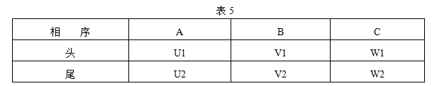 YBK3防爆電機(jī)接線對應(yīng)表